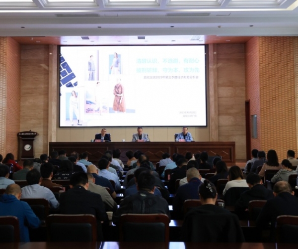 多多28丝绸召开2023年第三季度经济形势分析会